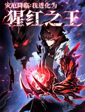 Bìa truyện Tai Ách Giáng Lâm: Ta Tiến Hóa Thành Tinh Hồng Đế Vương