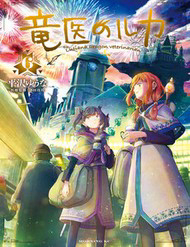 Bìa truyện Ryuui No Luca