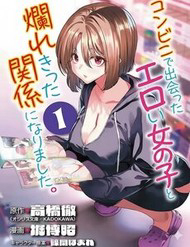 Bìa truyện Mối Quan Hệ Nồng Nhiệt Giữa Tôi Và Cô Nàng Gợi Cảm Mà Tôi Gặp Được Ở Cửa Hàng Tiện Lợi