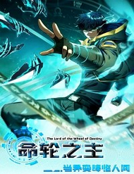 Bìa truyện Mệnh Luân Chi Chủ! Khi Dị Biến Giáng Lâm Nhân Gian!