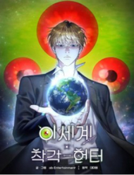 Bìa truyện Huyễn Tượng Thợ Săn Tại Dị Giới