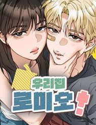 Bìa truyện Chàng Romeo Của Chúng Ta