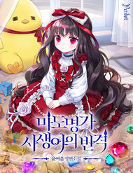 Bìa truyện Thiếu Nữ Bị Ruồng Bỏ: Kế Hoạch Báo Thù Của Gia Tộc Pháp Sư