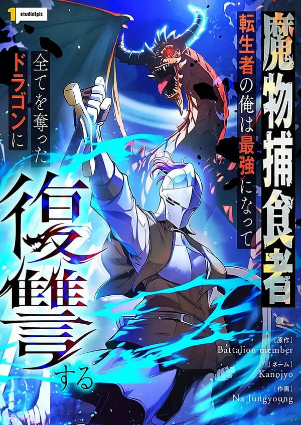 Bìa truyện Tensei Shita Saikyo No Monsuta Kusha: Bokun Ryu E No Fukushu