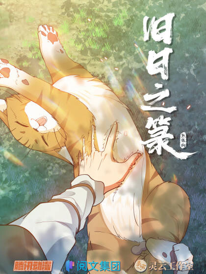 Bìa truyện Cửu Nhật Chi Lục