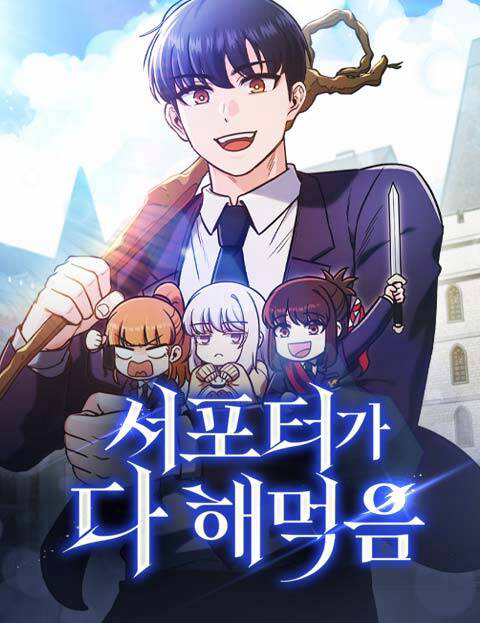 Bìa truyện Chủ Lực Của Team Chỉ Là Một Supporter