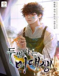 Bìa truyện Sự Tái Sinh Của Nhà Thiết Kế Tài Ba