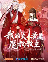 Bìa truyện Phu Nhân Của Ta Là Giáo Chủ Ma Giáo