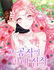 Bìa truyện Nỗi Ám Ảnh Dành Cho Công Tước Phu Nhân