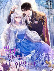 Bìa truyện Người Xem Mắt Của Ác Nữ Quá Hoàn Hảo