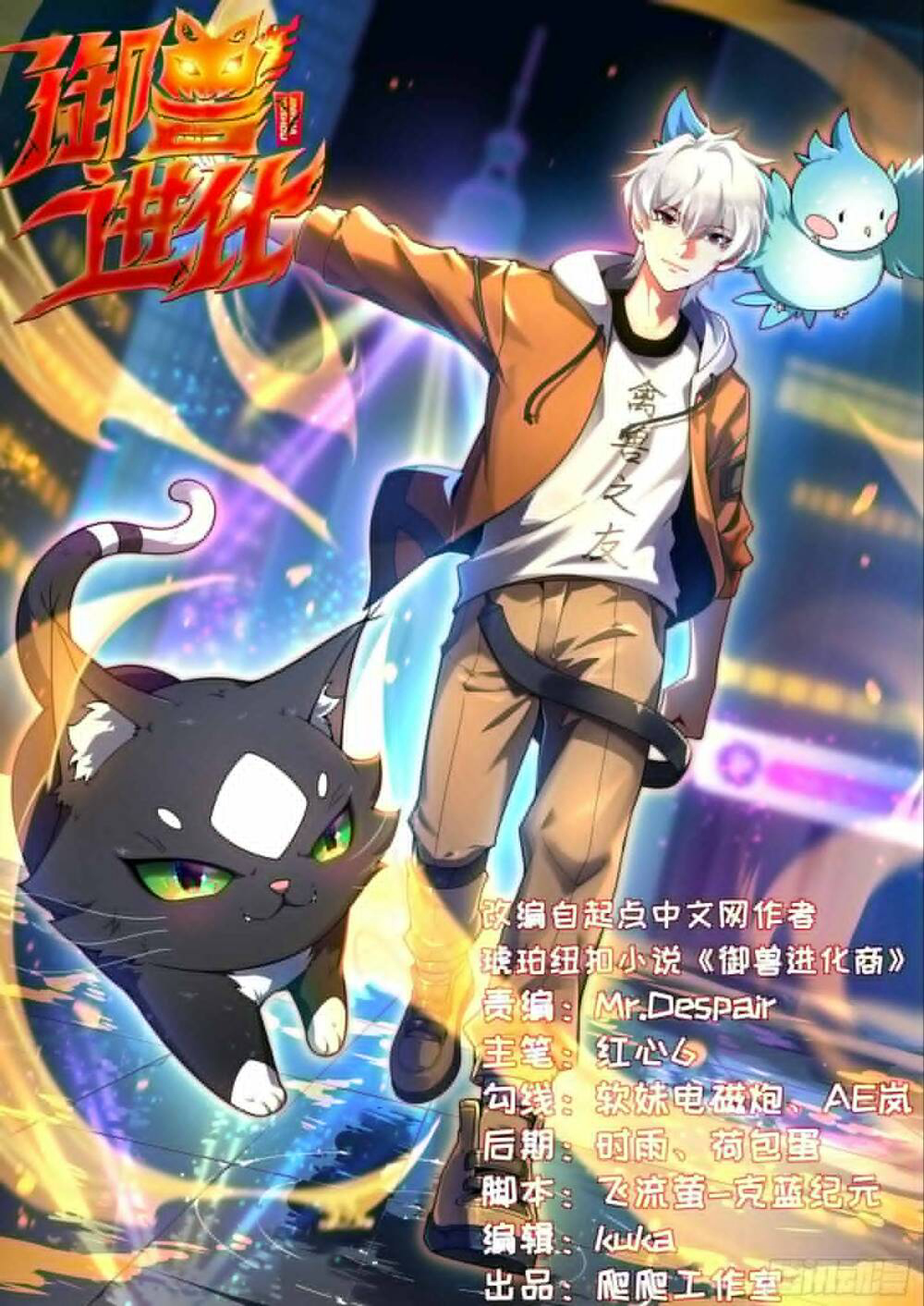 Bìa truyện Ngự Thú Tiến Hóa