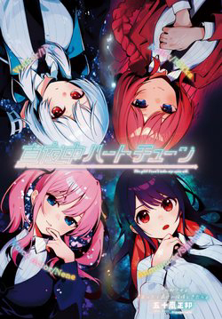 Bìa truyện Mayonaka Heart Tune