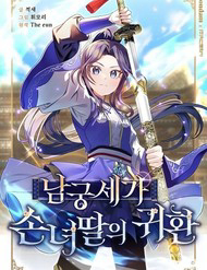 Bìa truyện Hồi Sinh Huyết Mạch Nam Cung