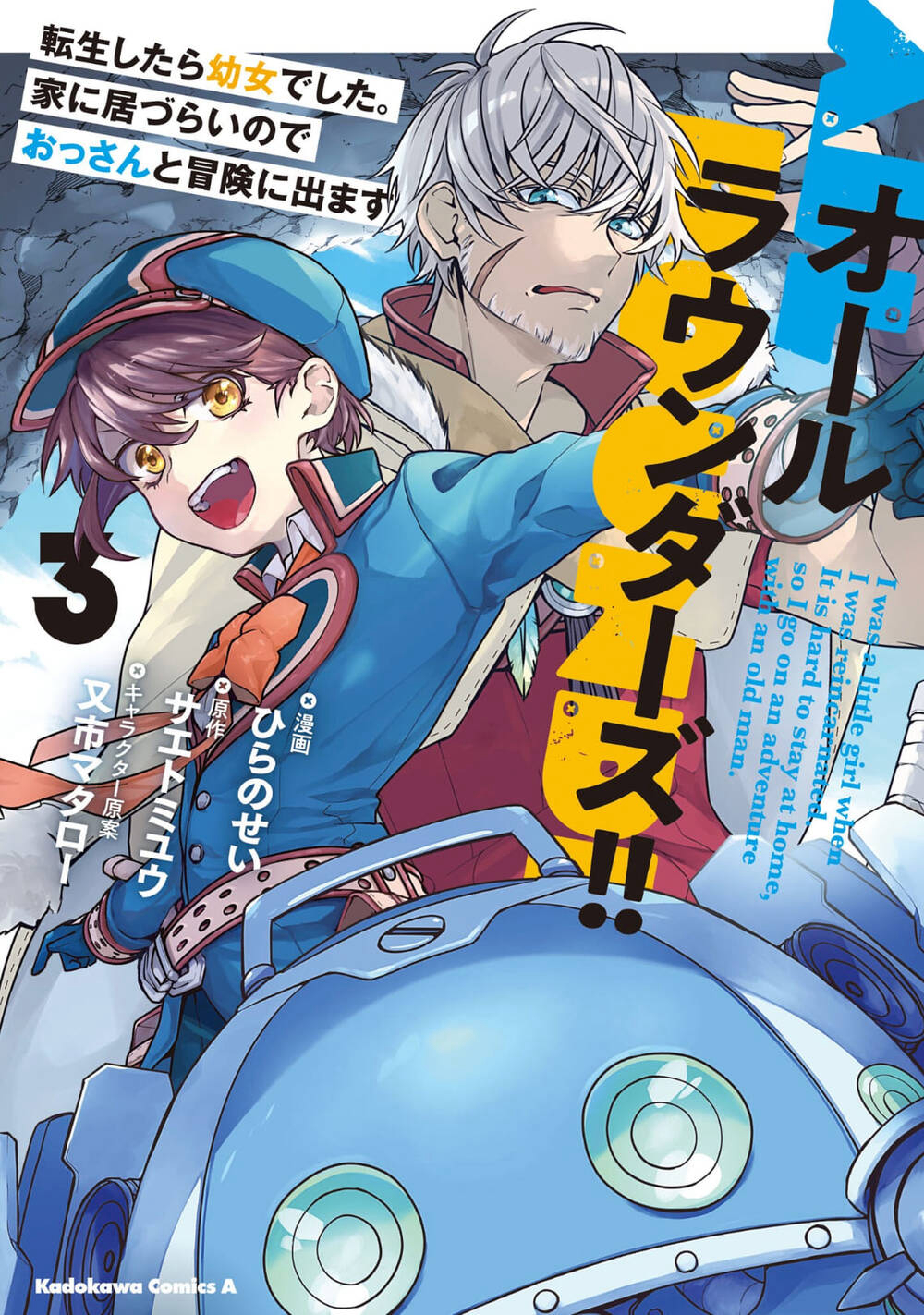 Bìa truyện All Rounders!! Tensei Shitara Youjo Deshita. Ie Ni Izurai No De Ossan To Bouken Ni Demasu