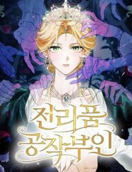 Bìa truyện Nữ Công Tước Chiến Lợi Phẩm