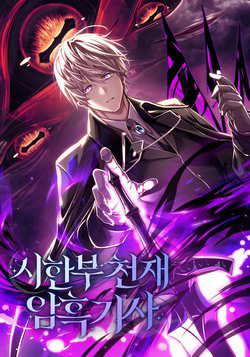 Bìa truyện Hắc Kị Sĩ Thiên Tài Giới Hạn Thời Gian