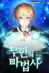 Bìa truyện Đại Pháp Sư Toàn Năng