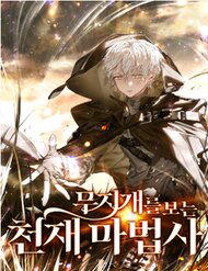 Bìa truyện Đa Sắc Ma Pháp Sư Thiên Tài