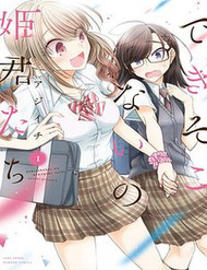 Bìa truyện Công Chúa Vô Dụng