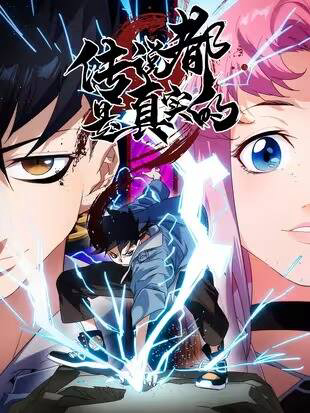 Bìa truyện Truyền Thuyết Đều Là Thật