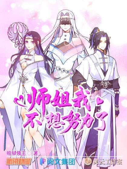 Bìa truyện Sư Tỷ Ta Không Muốn Nỗ Lực Nữa