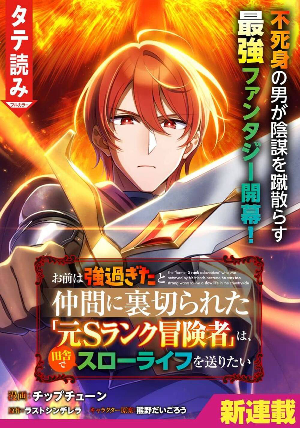 Bìa truyện Omae Wa Tsuyo Sugita To Nakama Ni Uragirareta