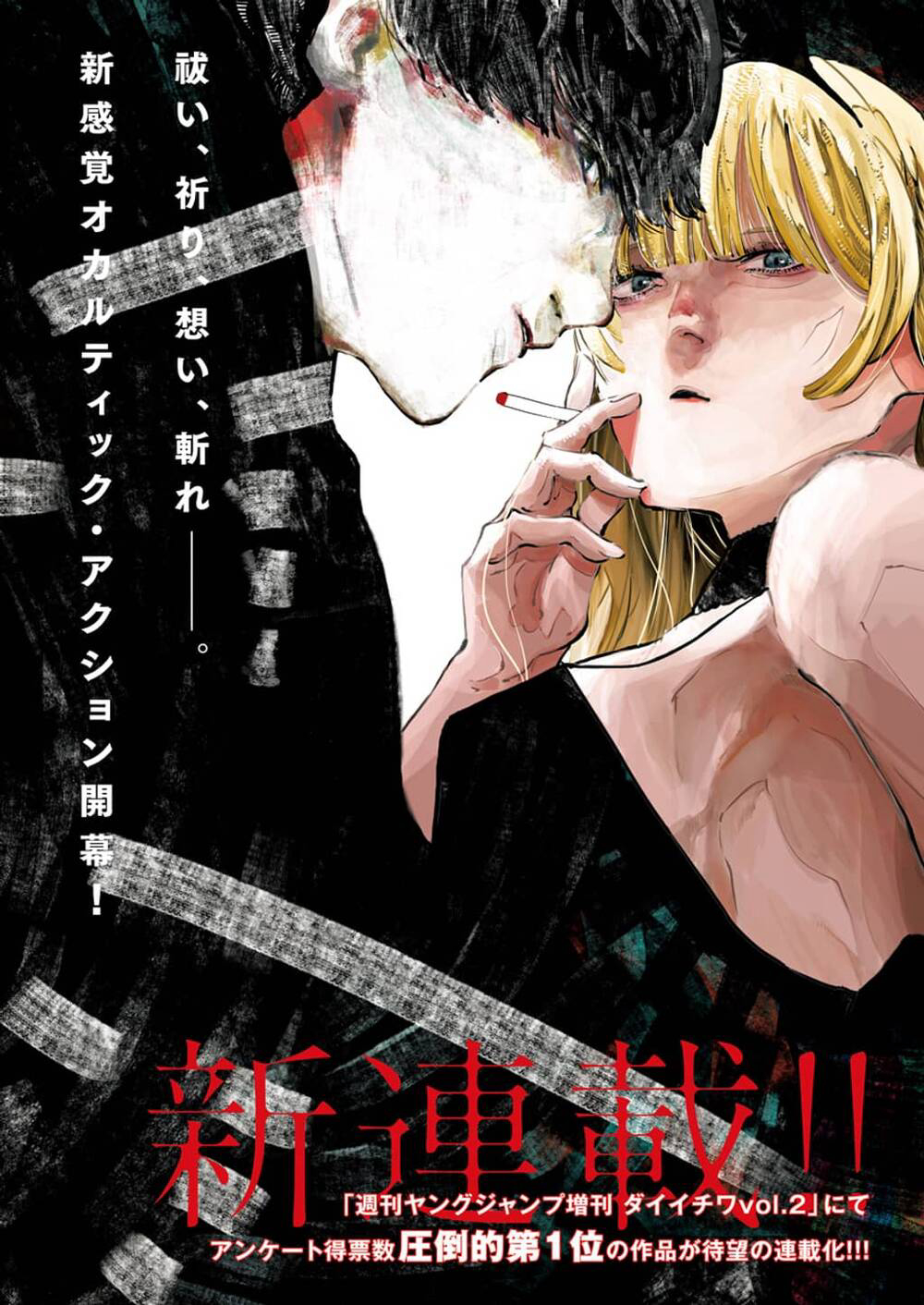 Bìa truyện Nito No Joreishi