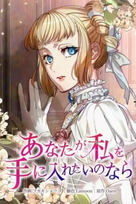 Bìa truyện Nếu Anh Muốn Có Em