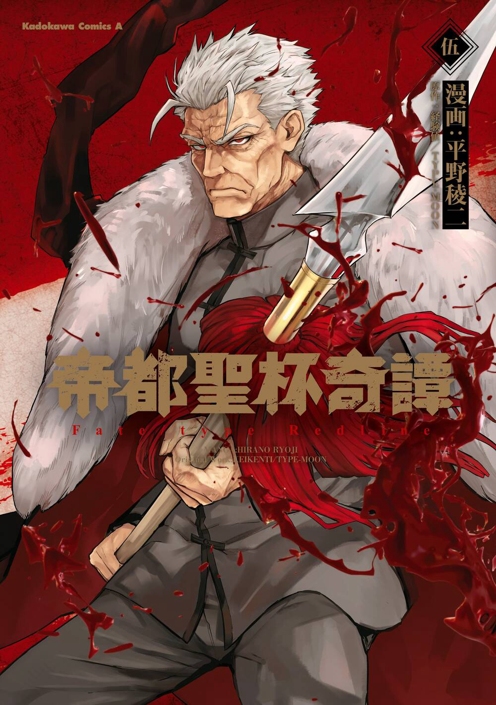 Bìa truyện Định Mệnh: Đường Ranh Máu