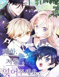 Bìa truyện Bệ Hạ, Xin Hãy Quên Tôi Đi