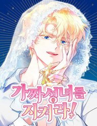 Bìa truyện Bảo Vệ Thánh Nữ Giả Mạo