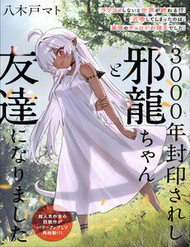 Bìa truyện 3000-Nen Fuuinsareshi Jaryuu-Chan To Tomodachi Ni Narimashita