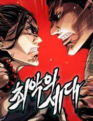 Bìa truyện Thế Hệ Bất Hảo