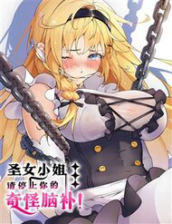 Bìa truyện Thánh Nữ Tiểu Thư Xin Ngài Đừng Suy Diễn Nữa