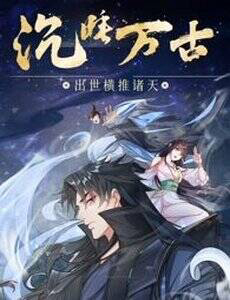 Bìa truyện Ngủ Say Vạn Cổ: Xuất Thế Quét Ngang Chư Thiên