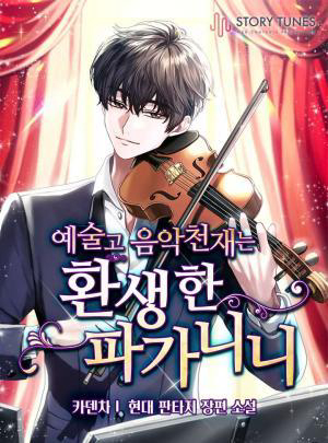 Bìa truyện Thiên Tài Âm Nhạc Trường Trung Học