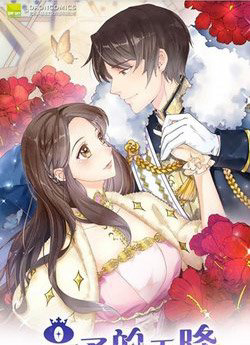 Bìa truyện Hoàng tử đích thiên giáng mạt thê tử