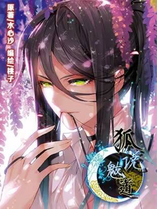 Bìa truyện Hồ Ngôn Bạt Đạo