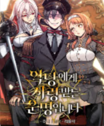 Bìa truyện Định Mệnh Được Ác Nhân Yêu Thích