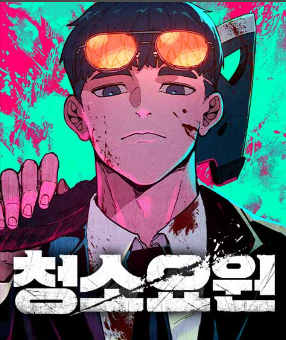 Bìa truyện Đặc Vụ Thanh Trừng