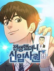 Bìa truyện Chuyển Sinh Trở Thành Nhân Viên Mới