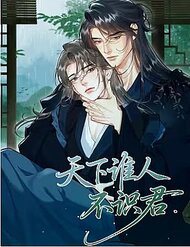 Bìa truyện Thiên Hạ Ai Không Biết Quân