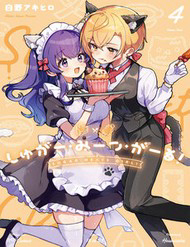 Bìa truyện Sugar Meets Girl!