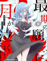 Bìa truyện Saigo No Negai Ni Tsuki Ga Naku