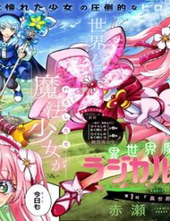 Bìa truyện Dị Giới Ma Pháp Thiếu Nữ Radical☆Haruna