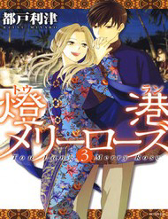 Bìa truyện Tou Lang Merry Rose