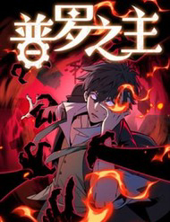 Bìa truyện Phổ La Chi Chủ