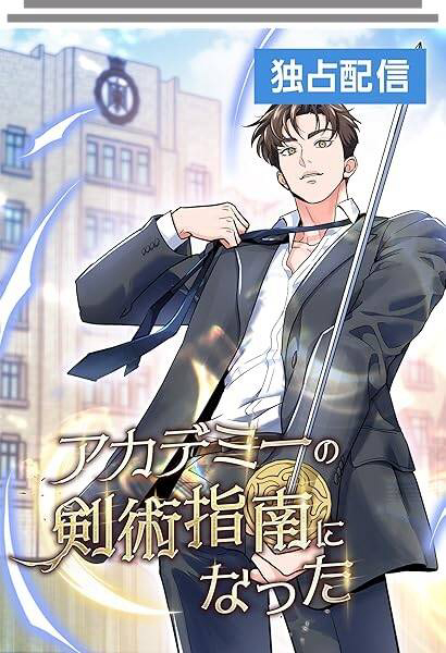 Bìa truyện Kiếm Thánh Thiên Tài Của Học Viện			