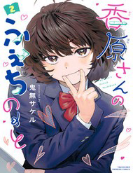 Bìa truyện Ghi Chú Về Sở Thích Kỳ Quái Của Kaguhara