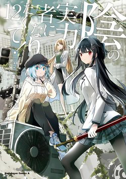 Bìa truyện Tao Muốn Trở Thành Chúa Tể Bóng Tối!!